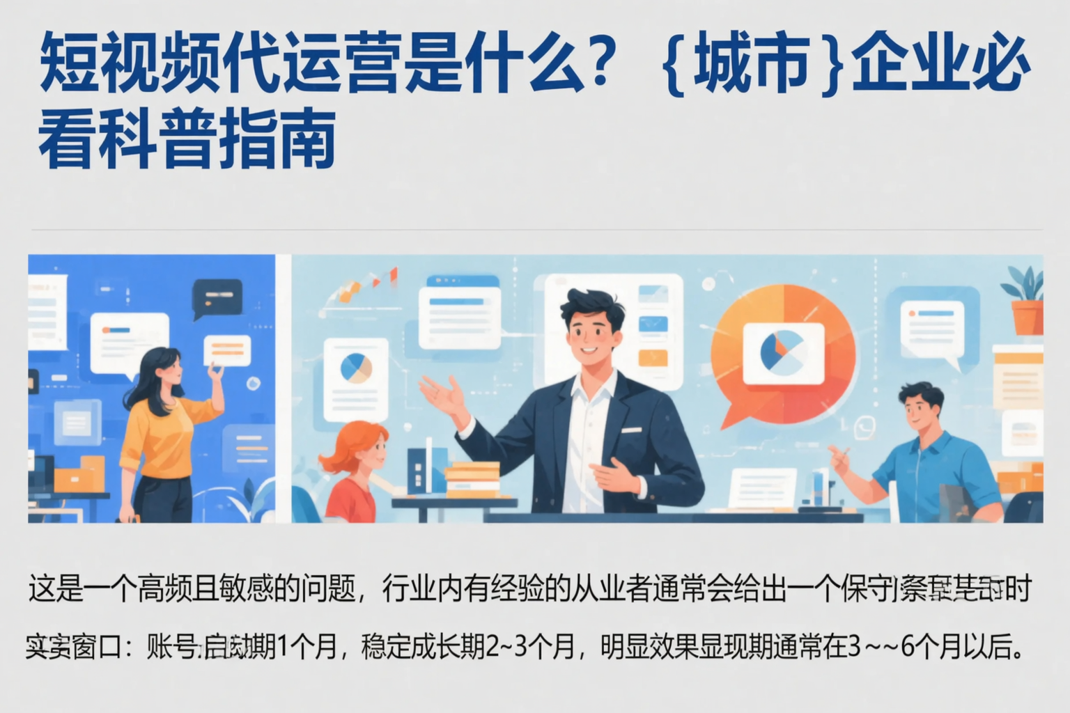 短视频代运营是什么？广西企业必看科普指南