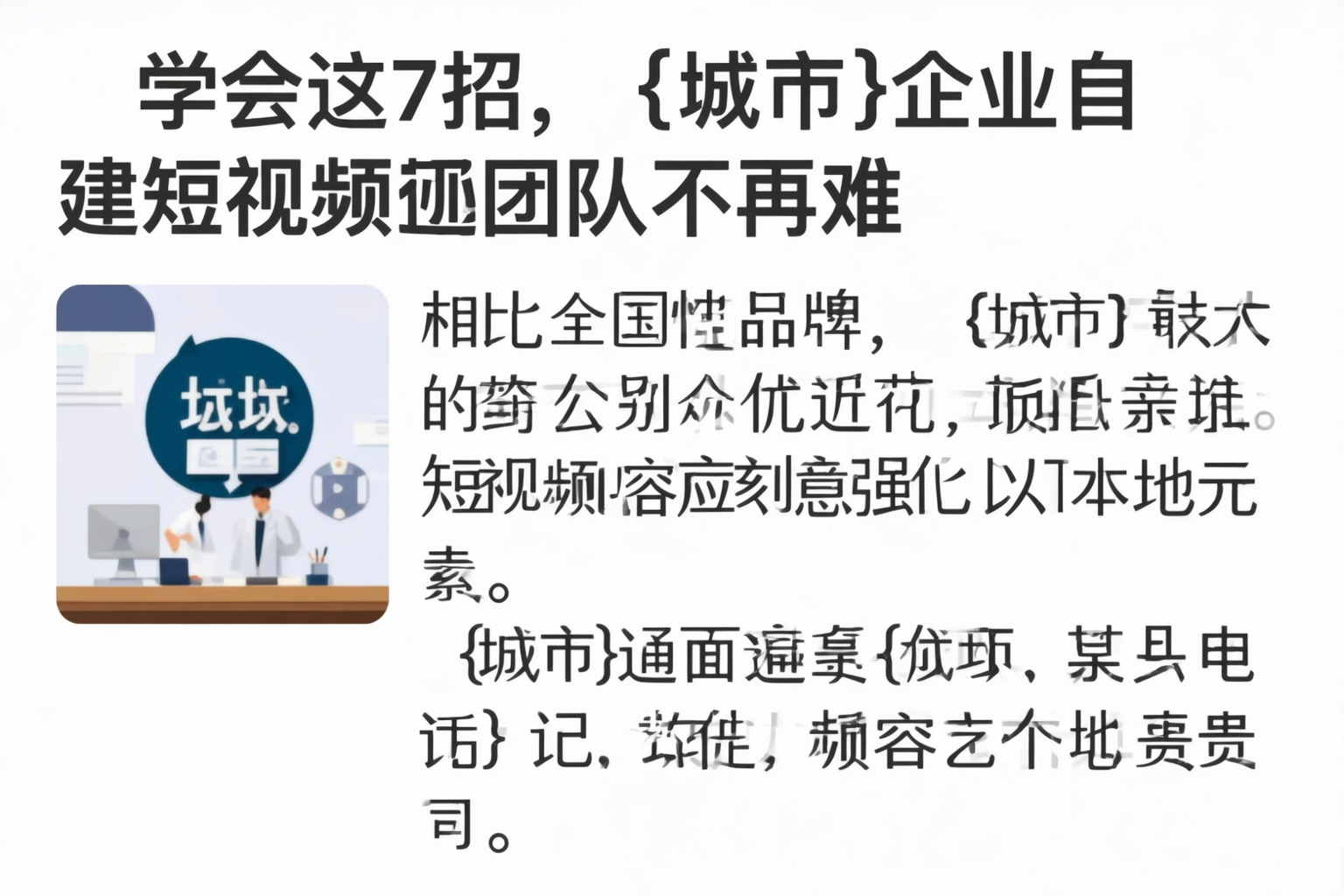 学会这7招，广西企业自建短视频团队不再难