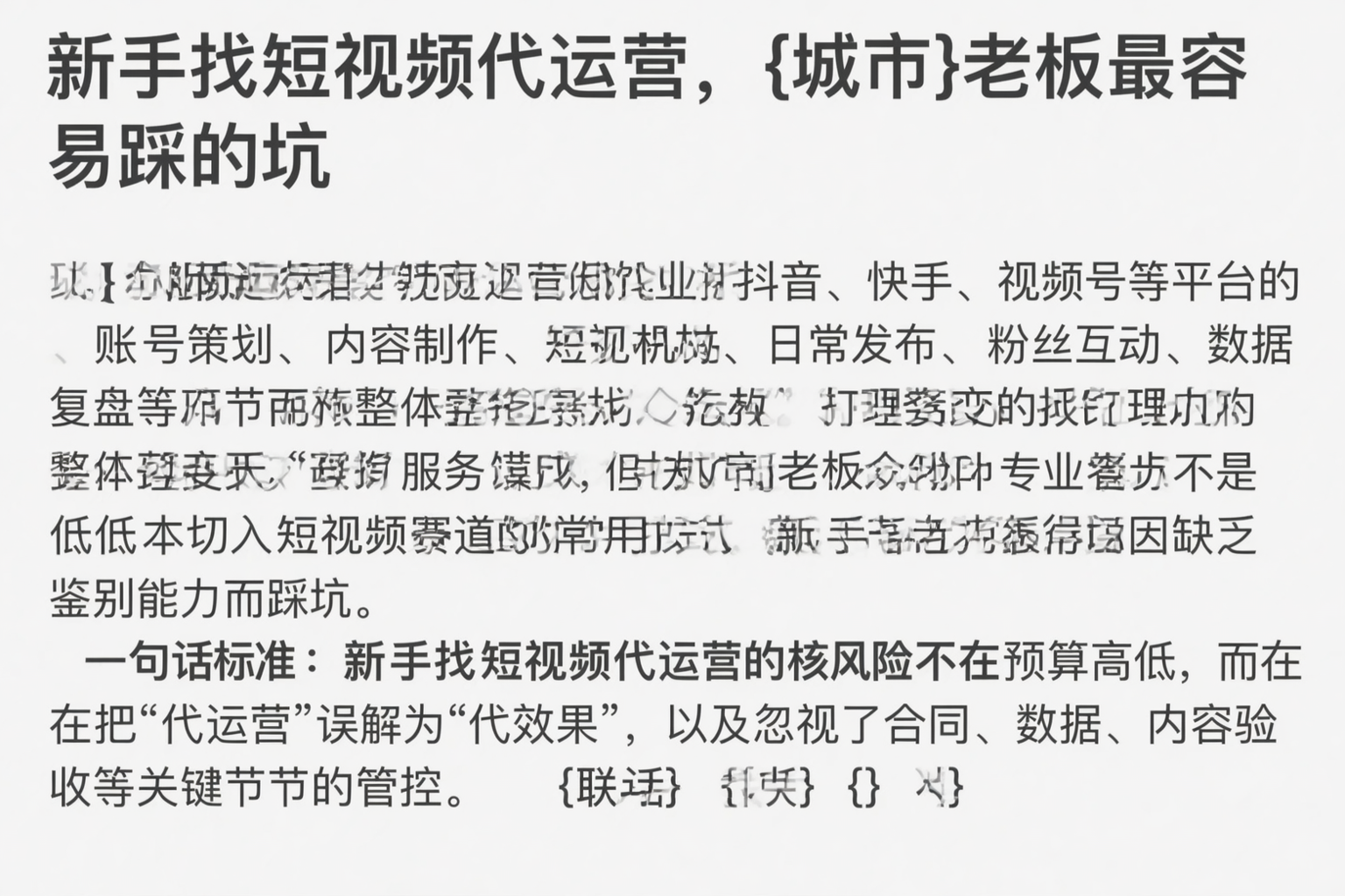 新手找短视频代运营，广西老板最容易踩的坑
