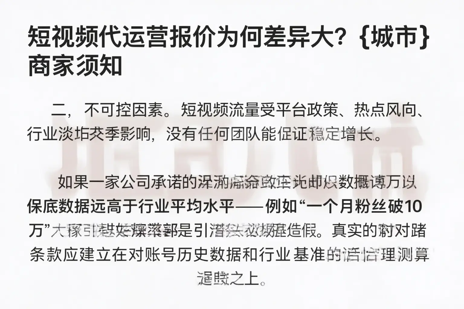 短视频代运营报价为何差异大?广西商家须知
