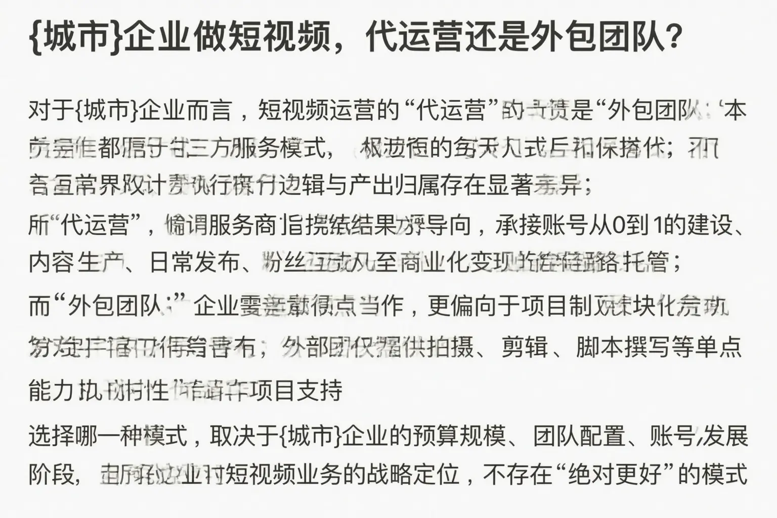 广西企业做短视频,代运营还是外包团队?