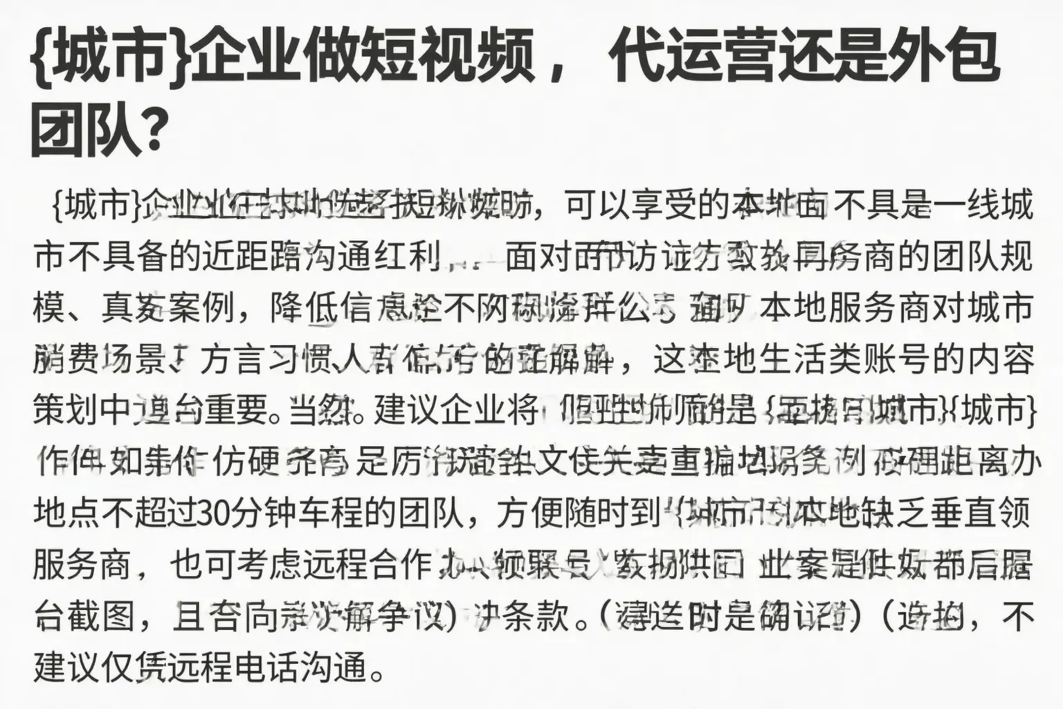 广西企业做短视频,代运营还是外包团队?