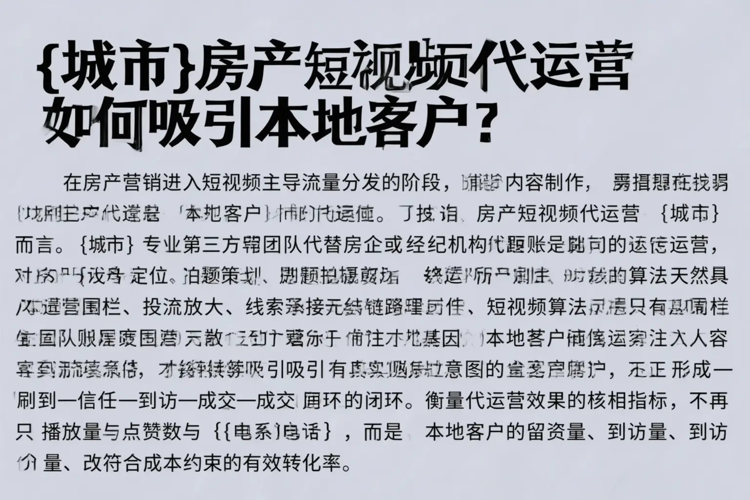 广西房产短视频代运营如何吸引本地客户？