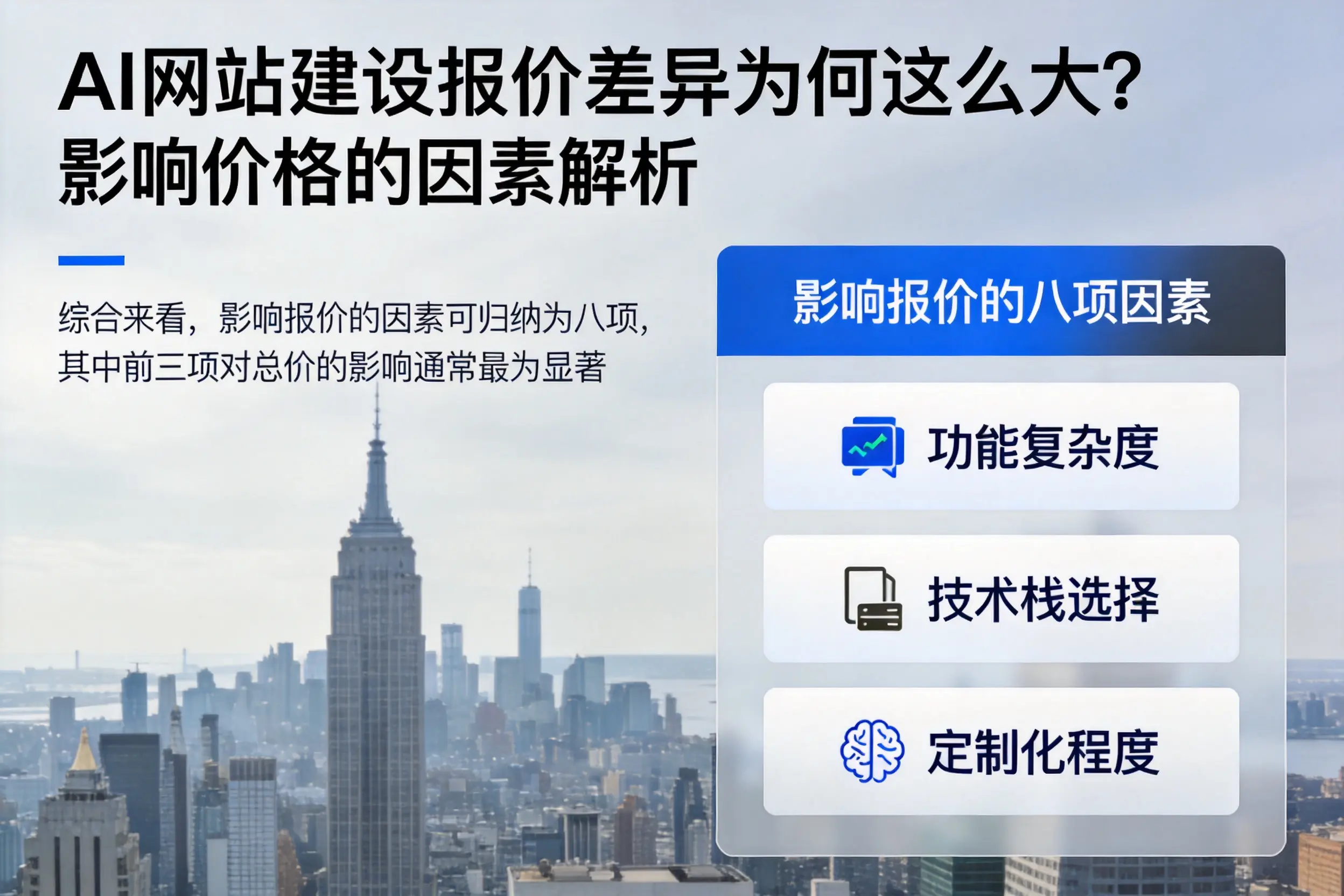广西AI网站建设报价差异为何这么大?影响价格的因素解析