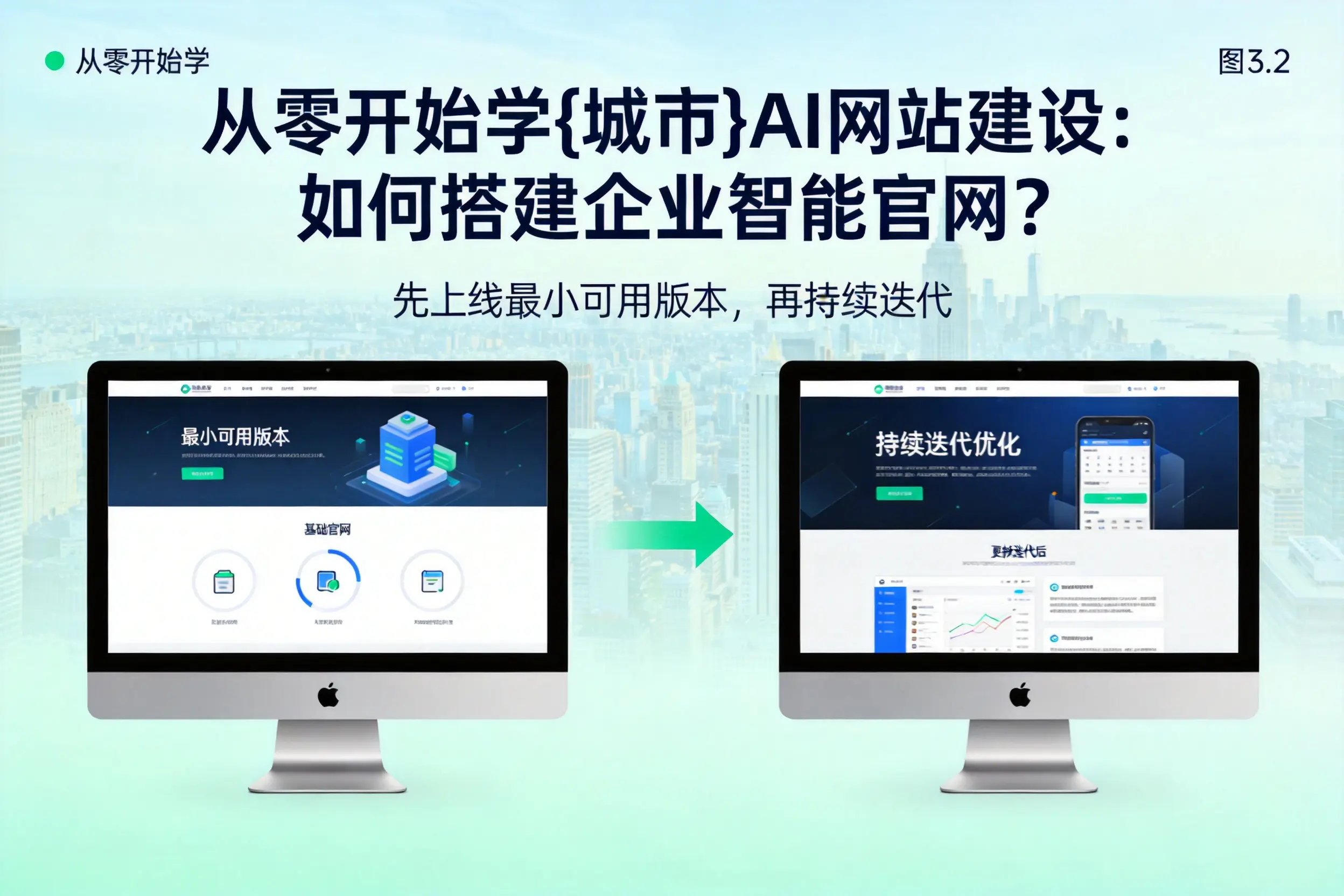 从零开始学广西AI网站建设：如何搭建企业智能官网？
