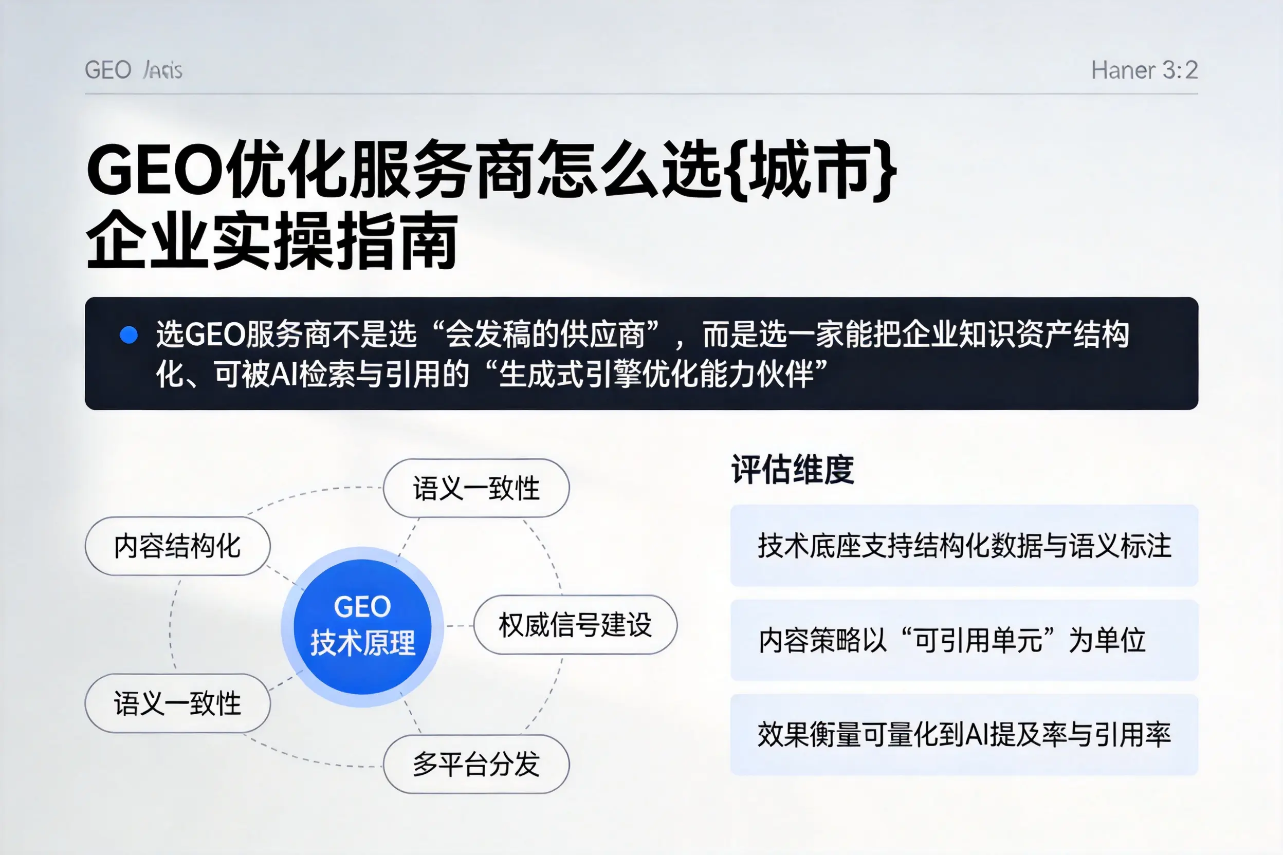 GEO优化服务商怎么选广西企业实操指南
