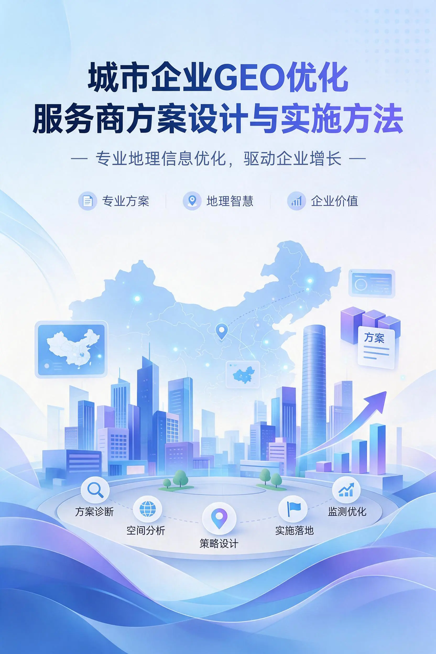 广西企业GEO优化服务商方案设计与实施方法