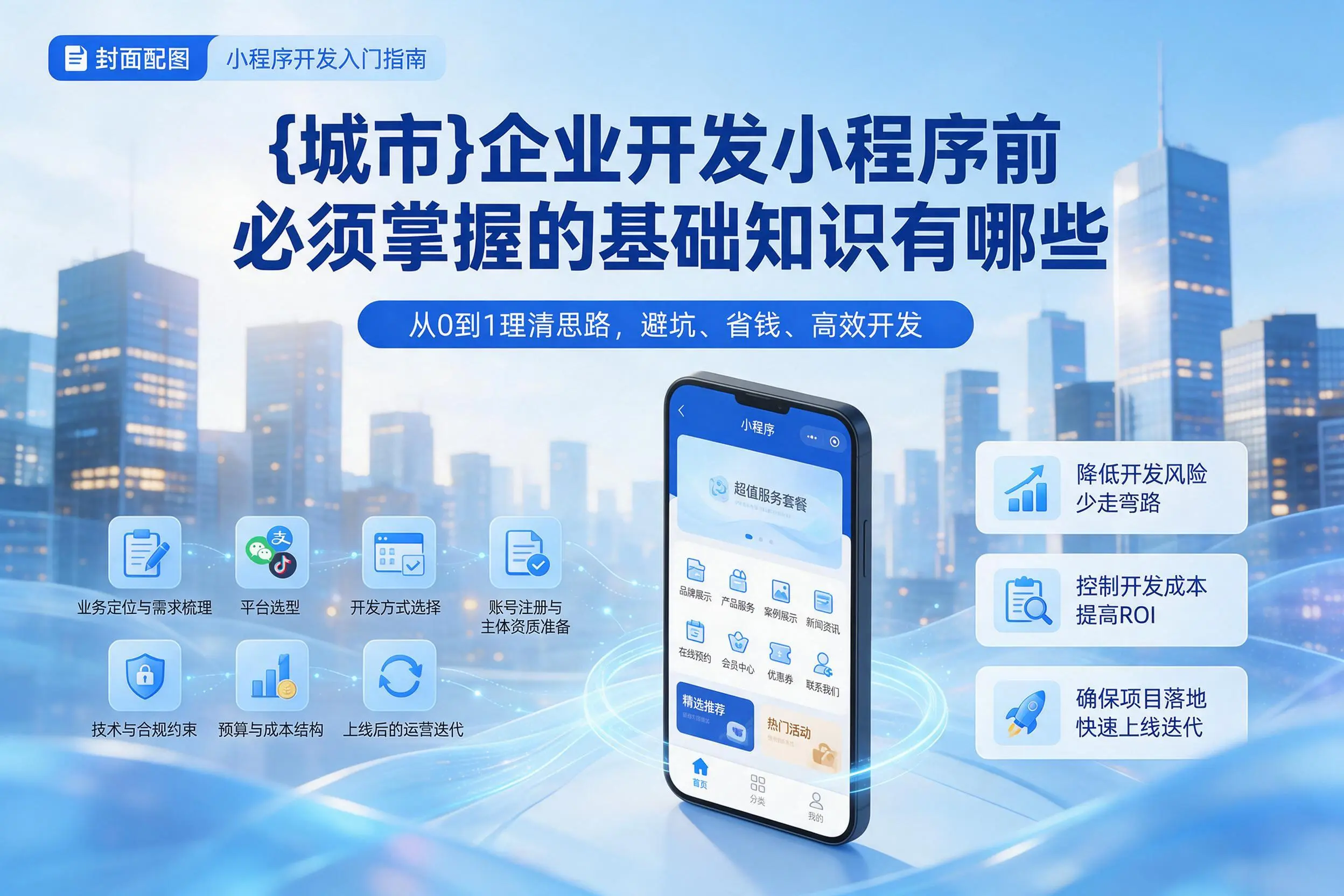 广西企业开发小程序前必须掌握的基础知识有哪些