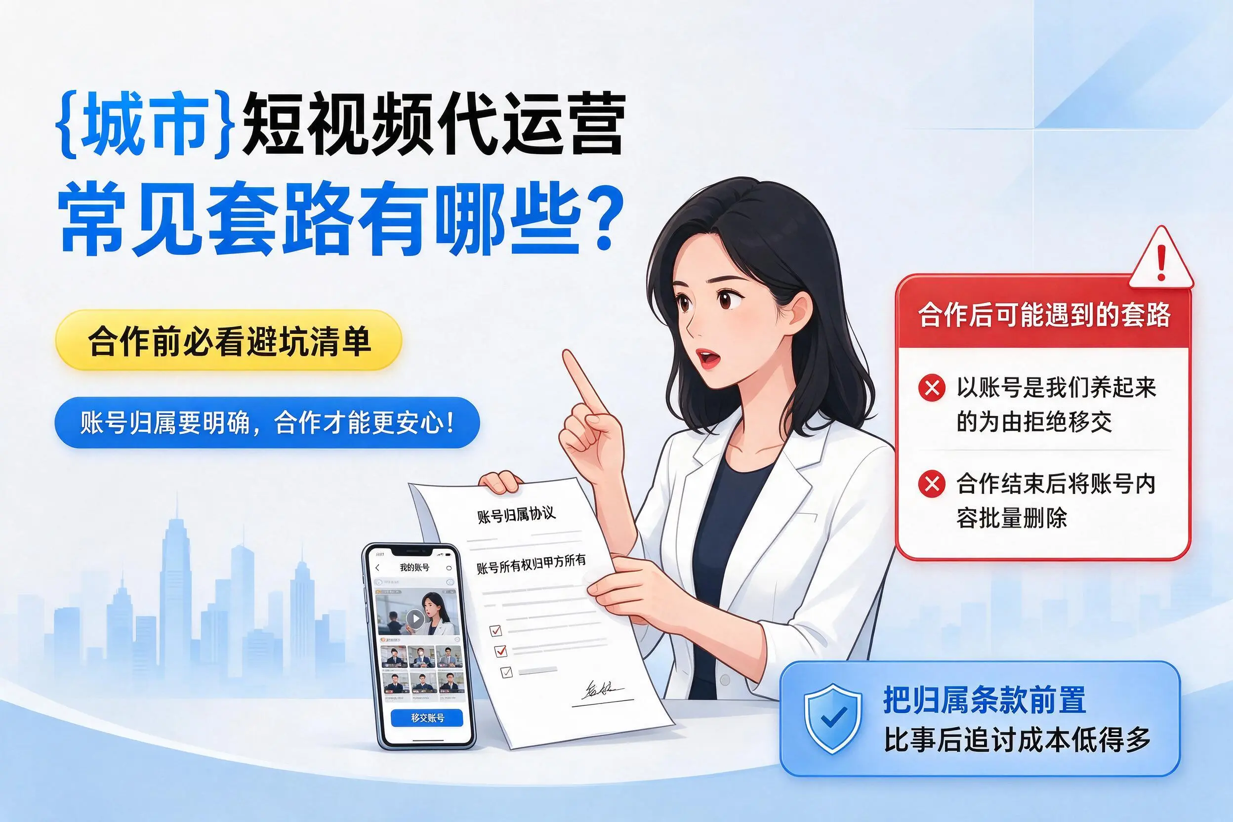 广西短视频代运营常见套路有哪些？合作前必看避坑清单