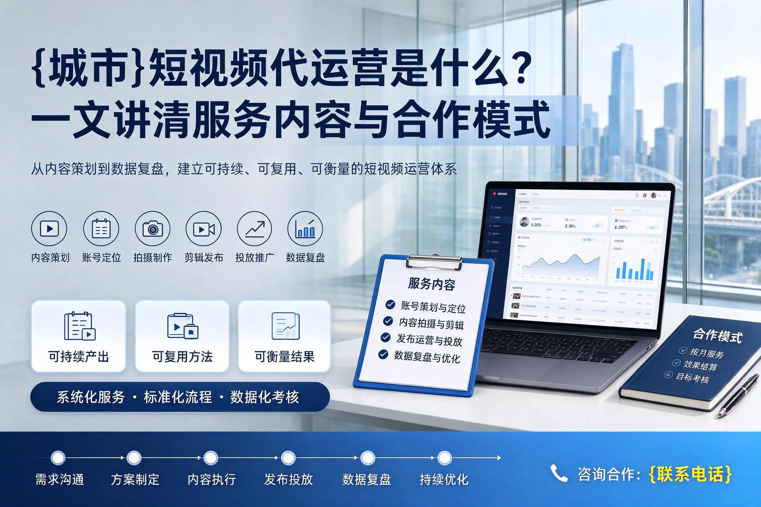 广西短视频代运营是什么?一文讲清服务内容与合作模式