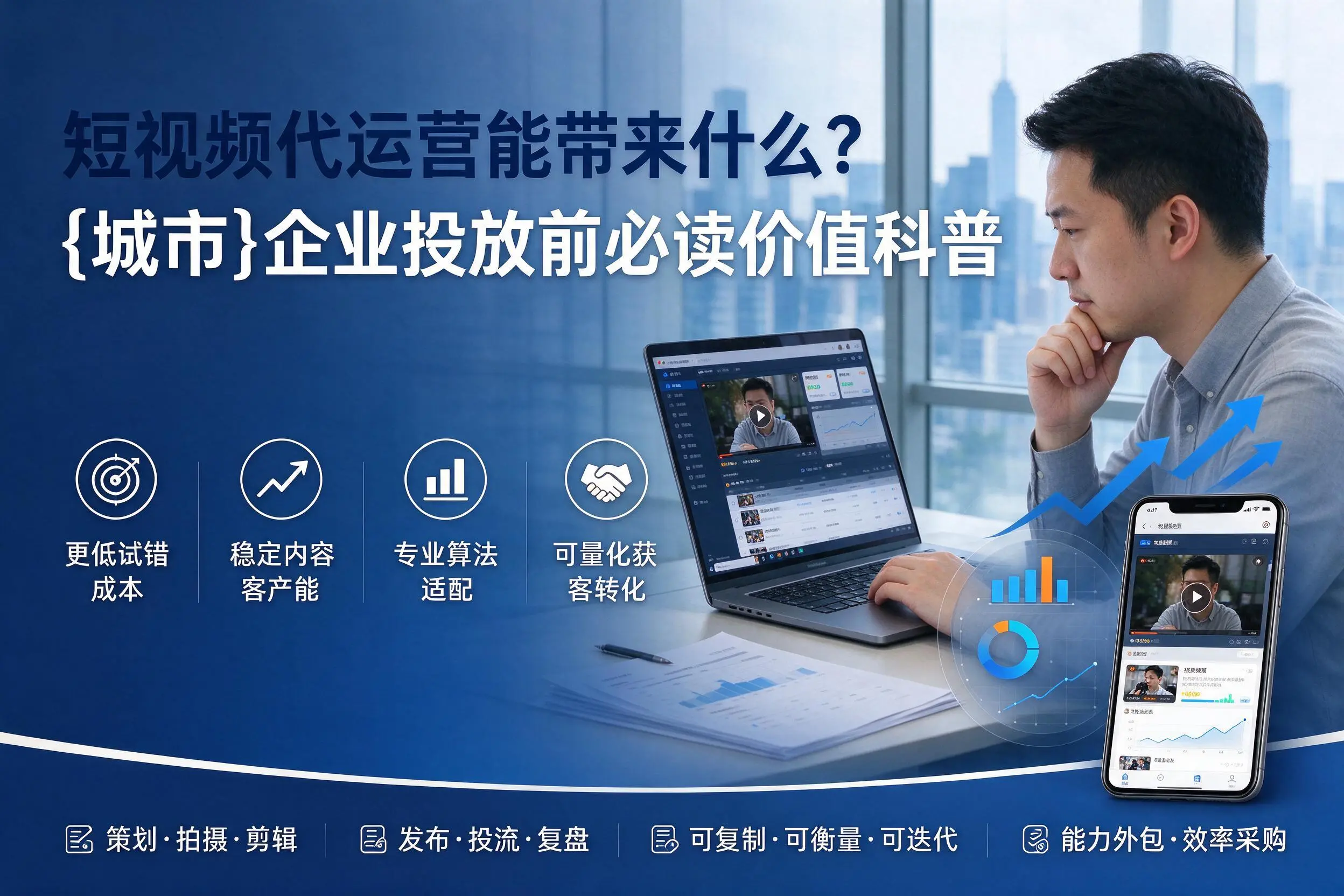 短视频代运营能带来什么?广西企业投放前必读价值科普