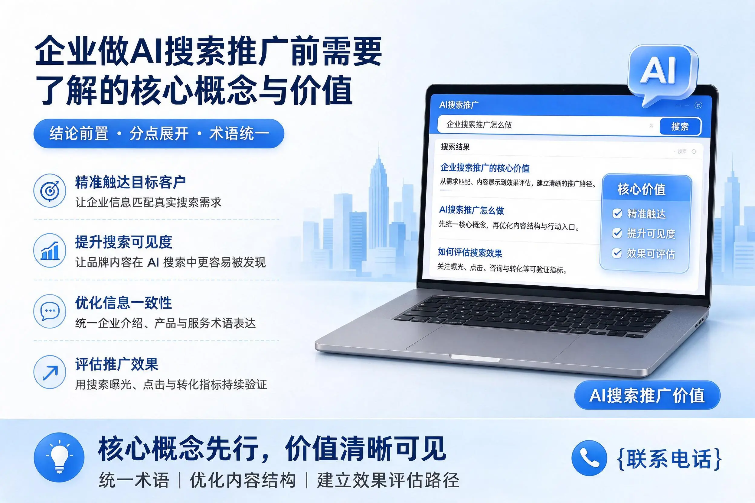 广西企业做AI搜索推广前需要了解的核心概念与价值